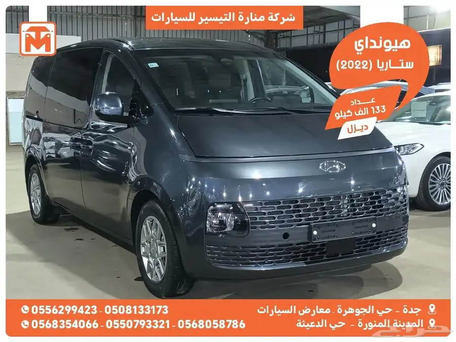 هيونداي ستاريا رصاصى 2022 ديزل بطاقة جمركية وارد كوريا 0