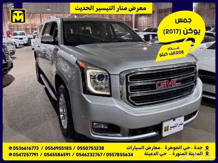 جمس يوكن 2017 0