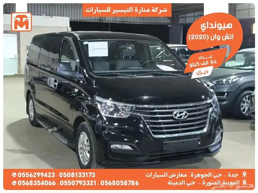 هيونداي اتش وان 2020 ديزل بطاقة جمركية وارد كوريا 0