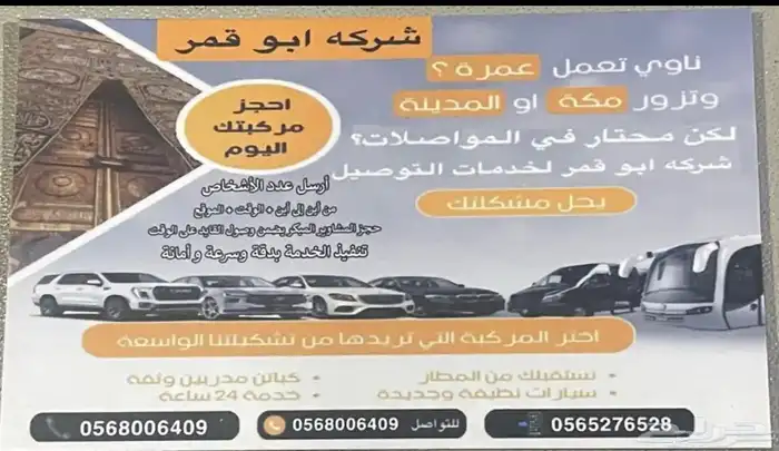 توصيل مشاوير مكه جده طايف الهدا شفا 3