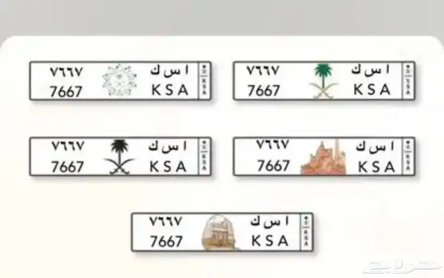 لوحة رقم ومعنى KSA 1