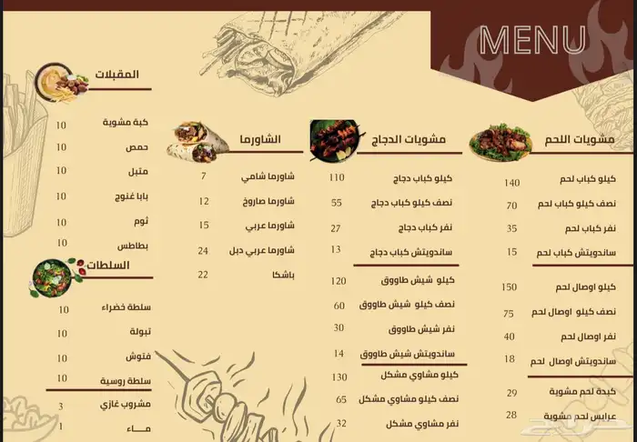 منيو مطعم 0