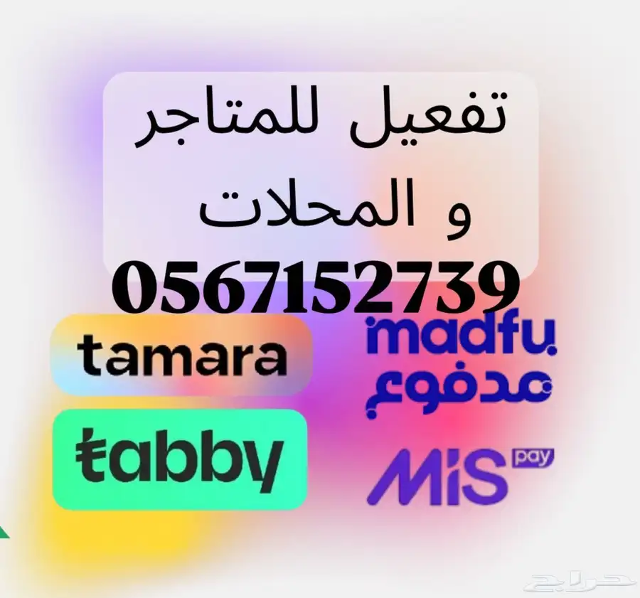 تفعيل تابي و تمارا ومدفوع وامكان 0