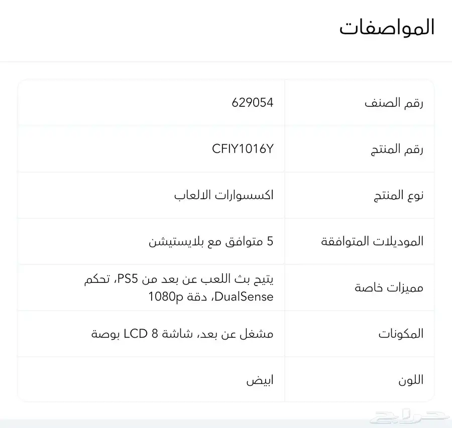 يد بلايستيشن 5 بورتال 2