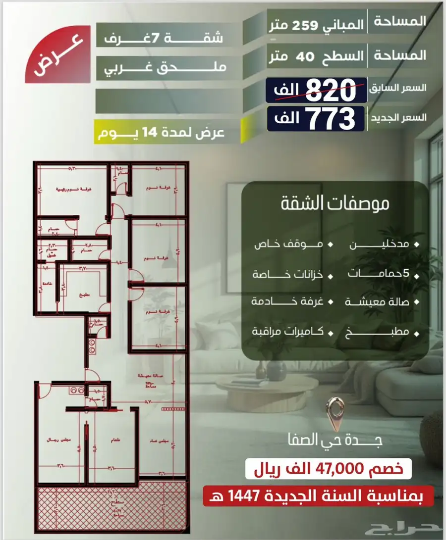 ملحق 7غرف حي الصفاء 0