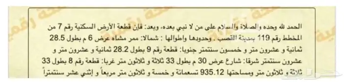 أرض للبيع في القصب قطعتين 1863متر 6