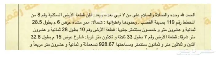 أرض للبيع في القصب قطعتين 1863متر 7