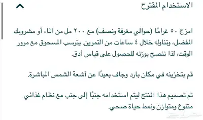 مكمل غذائي كاربوهيدرات مالتوديكسترين جاهز للخلط 7