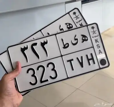 لوحه مميزه هيط ه ى ط 323 معنى وقفل 0