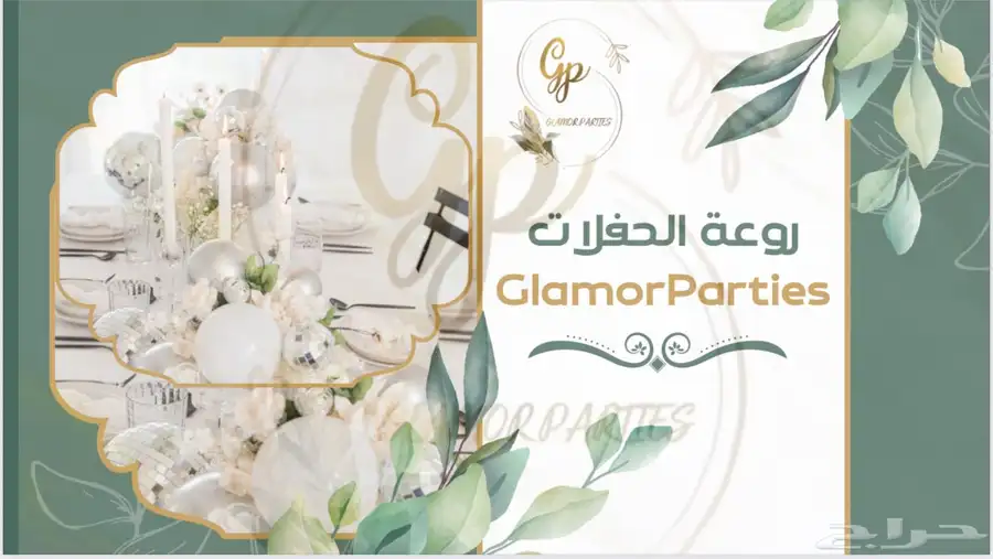 بروفايل متجر روعة الحفلات 0