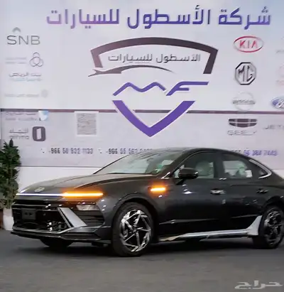هيونداى سوناتا كمفورت وجميع الفئات موديل 2025 كاش وتمويل 2