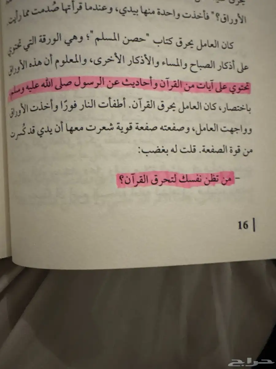 كتاب طقوس سوداء 3