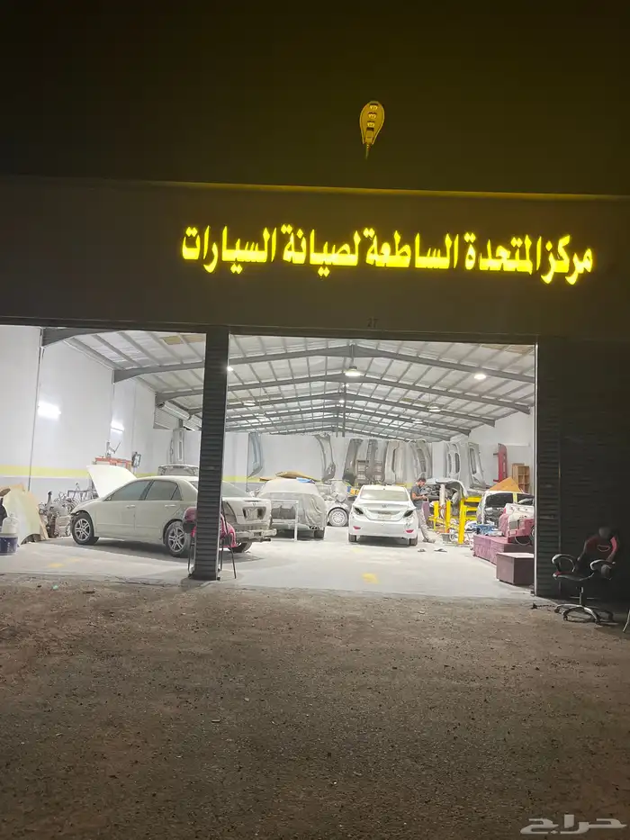 المتحده الساطعه اختيارك الأفضل لخدمة سيارتك 0