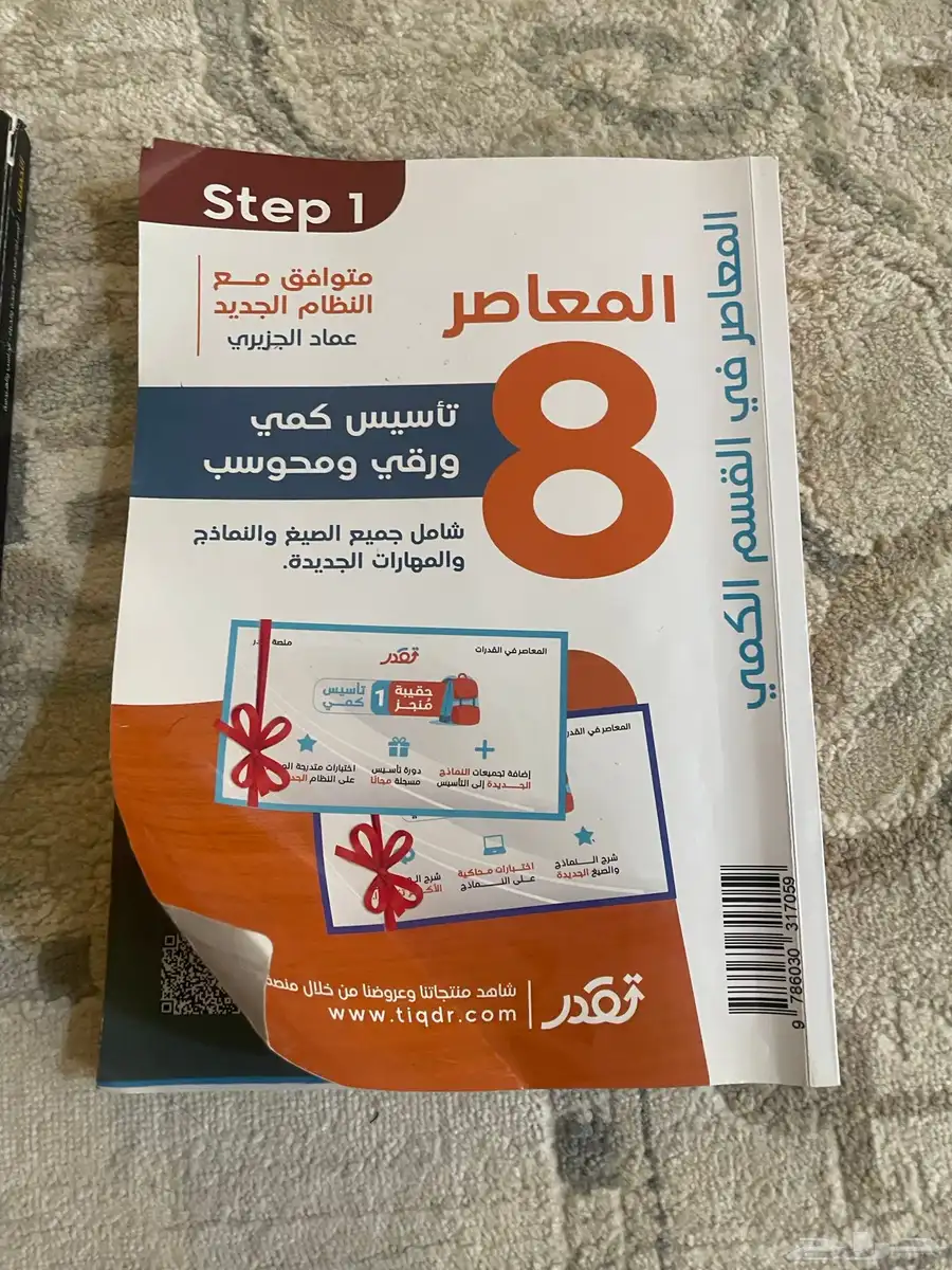 كتب تحصيلي تاسيس وتدريب وخرائط فهم مع بطاقه شرح مجانيه index
