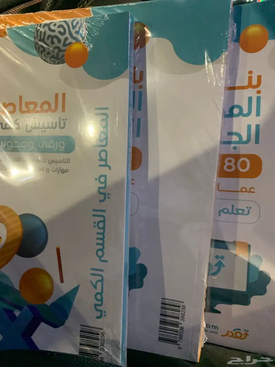 كتاب معاصر 9 الاصلي ما انفك 0