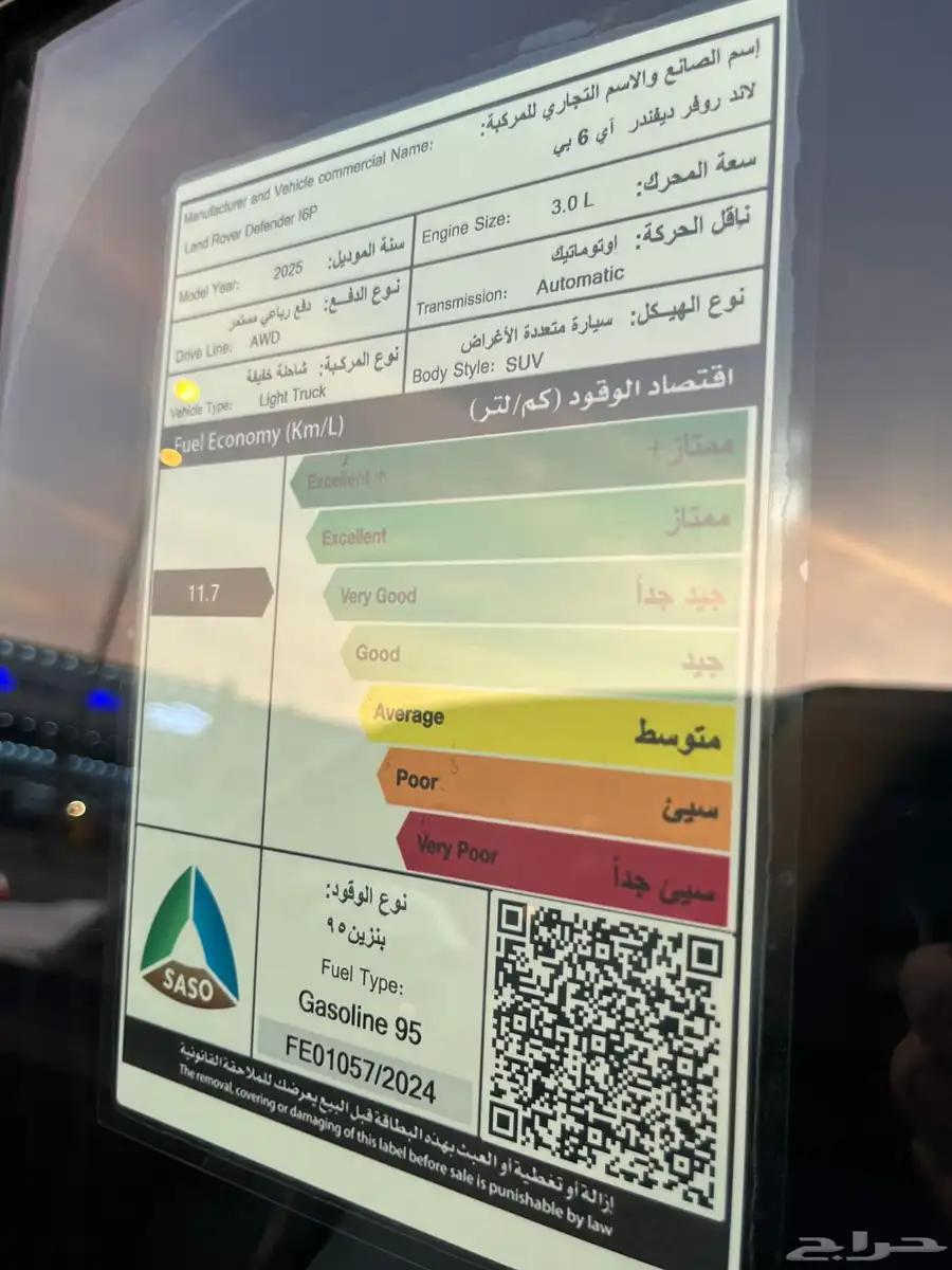 دفندر HSE فل كامل 6 سلندر مواصفات X وارد الناغي ب 410.000 9