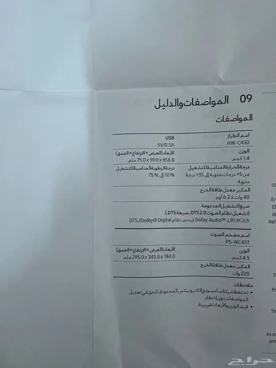 ساوند بار سامسونج 2