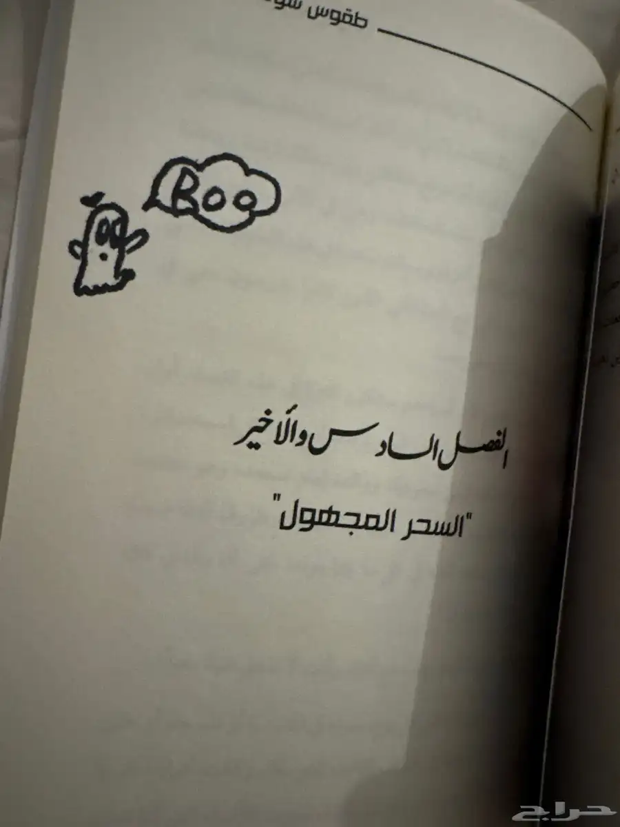 كتاب طقوس سوداء 5