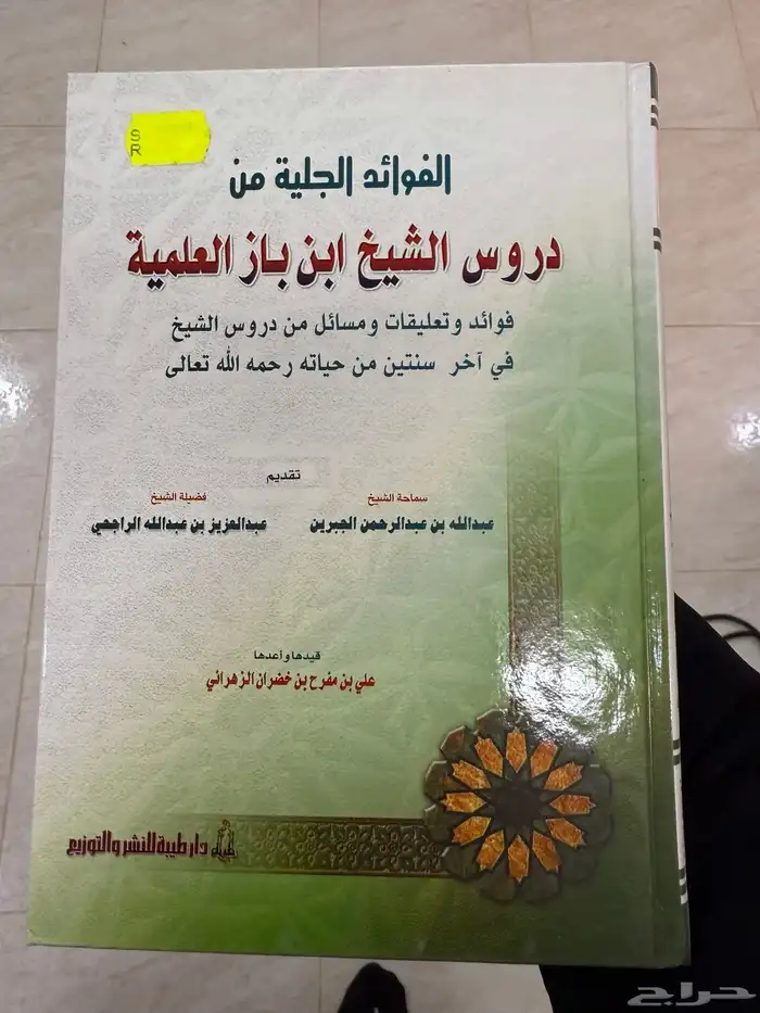كتاب دروس الشيخ ابن باز العلمية 0