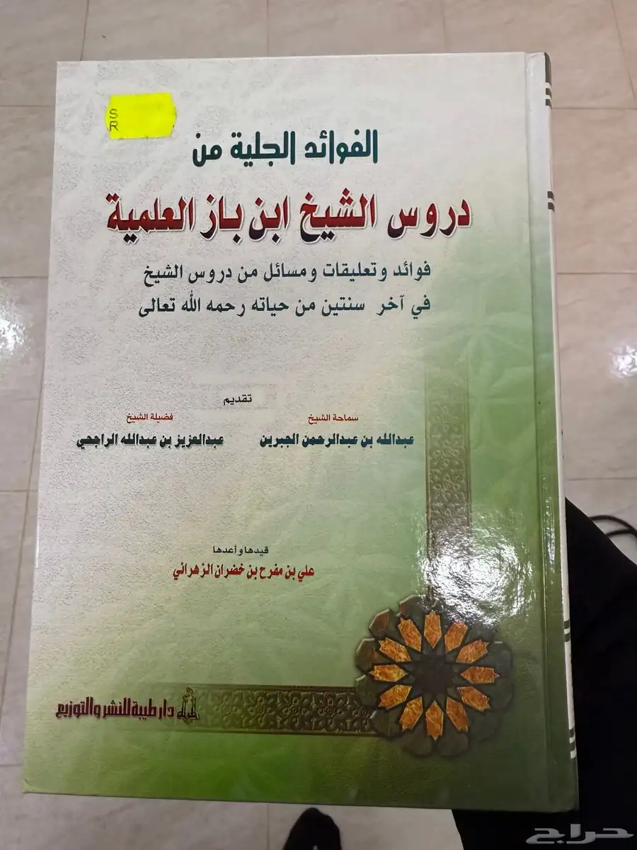 كتاب دروس الشيخ ابن باز العلمية 0