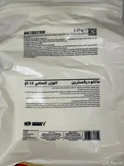 مكمل غذائي كاربوهيدرات مالتوديكسترين جاهز للخلط 3
