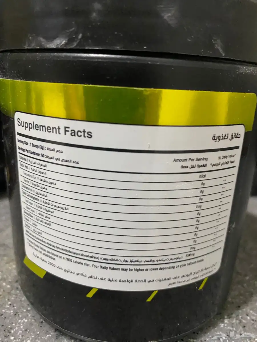 بروتين و HMB و BCAA 3