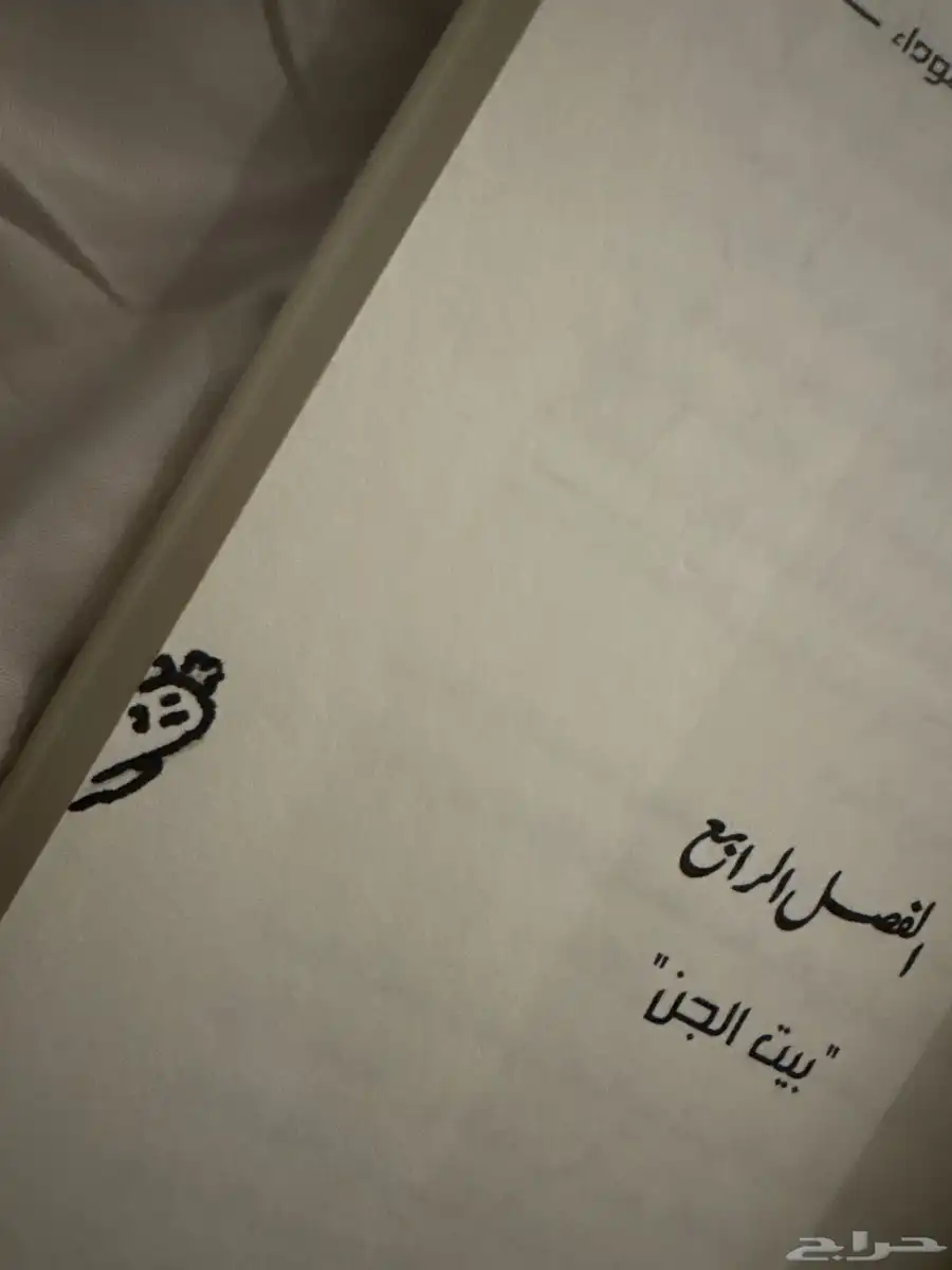 كتاب طقوس سوداء 4