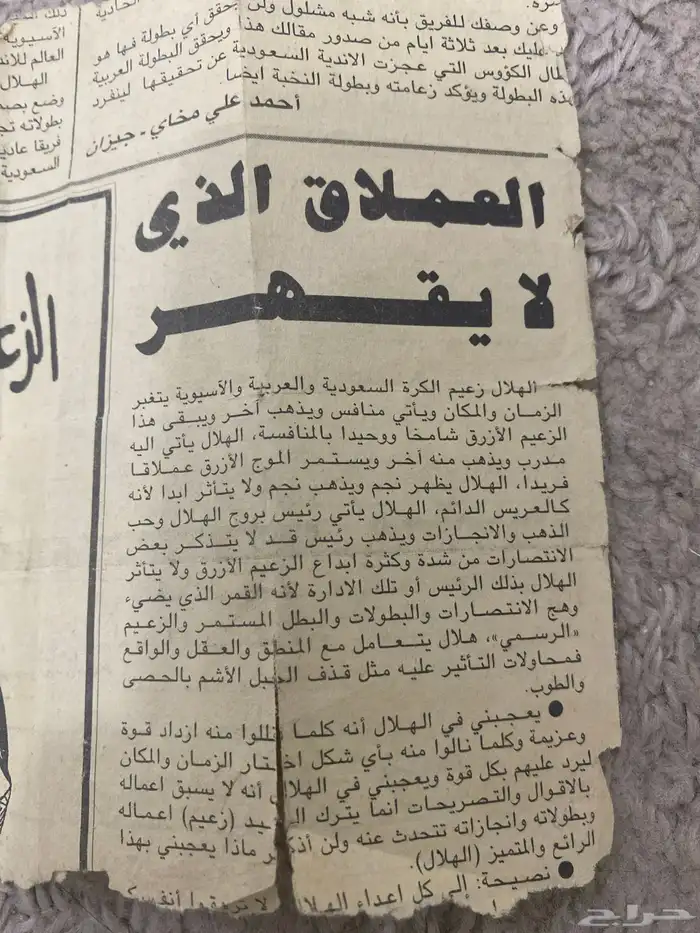 ورقة مقطوعه من جريده قديمه تحتوي على رمز تعبيري للهلال 2