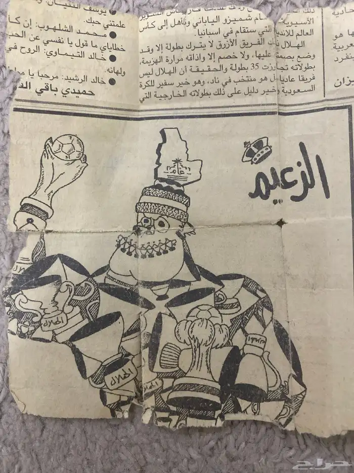 ورقة مقطوعه من جريده قديمه تحتوي على رمز تعبيري للهلال 1