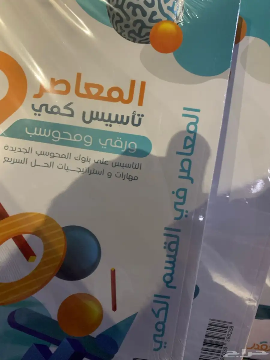 كتاب معاصر 9 الاصلي ما انفك 2