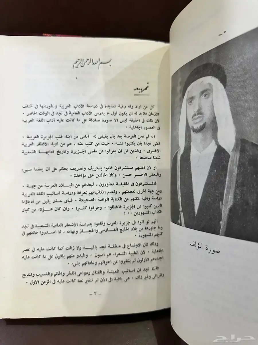 كتاب نادر أضواء على الأدب الشعبي للزامل طبع 1958م index