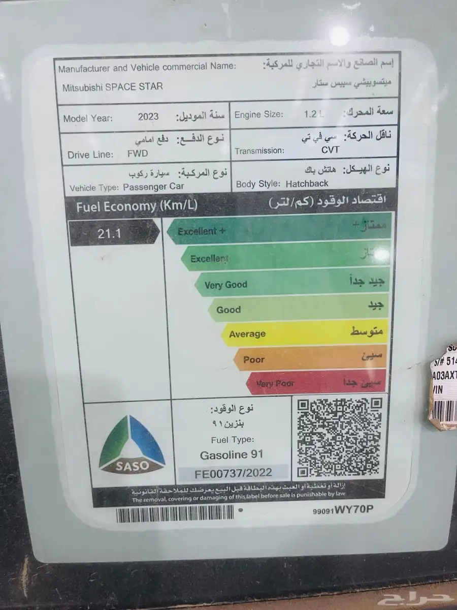 ميستوبيشي سبيس ستار 2023 20