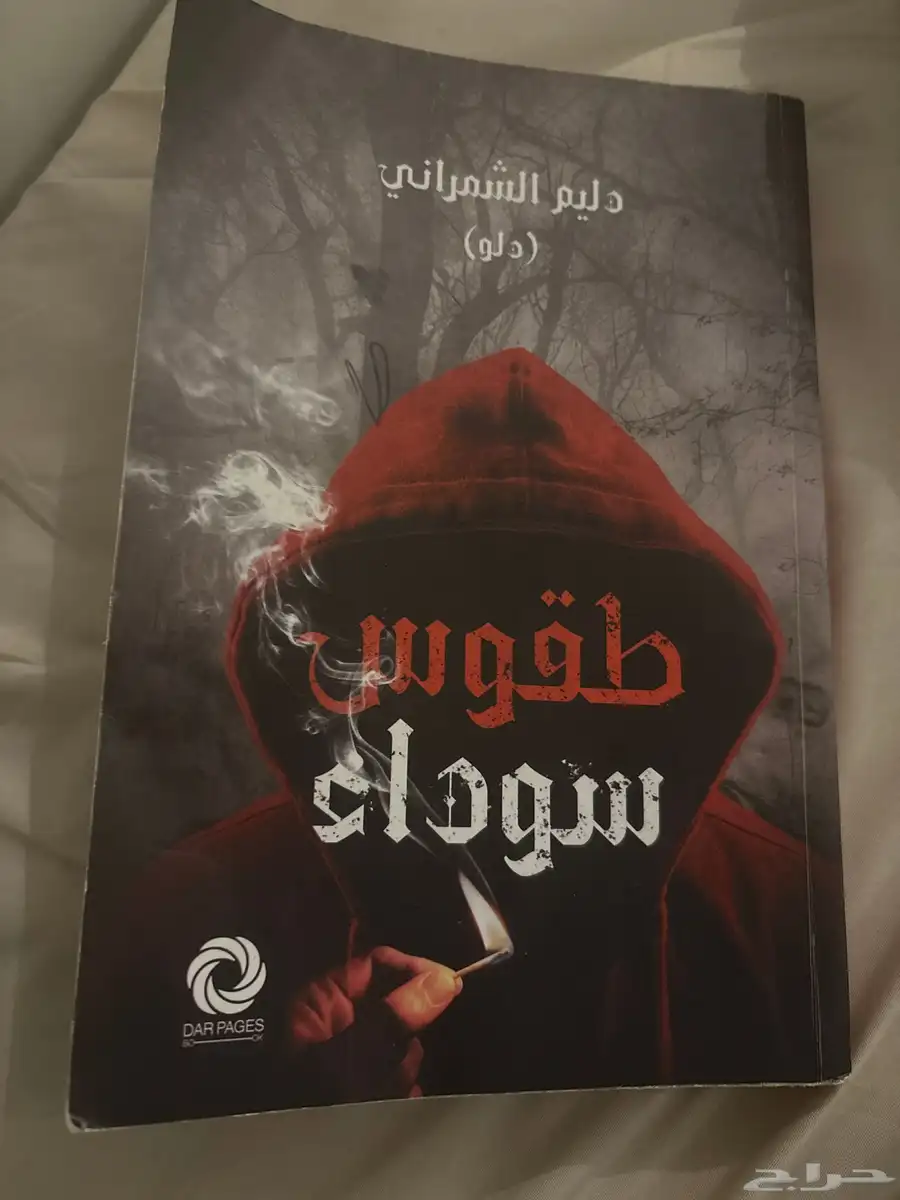 كتاب طقوس سوداء 0