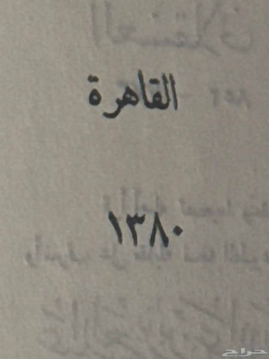 مجلد كامل فتح الباري 2