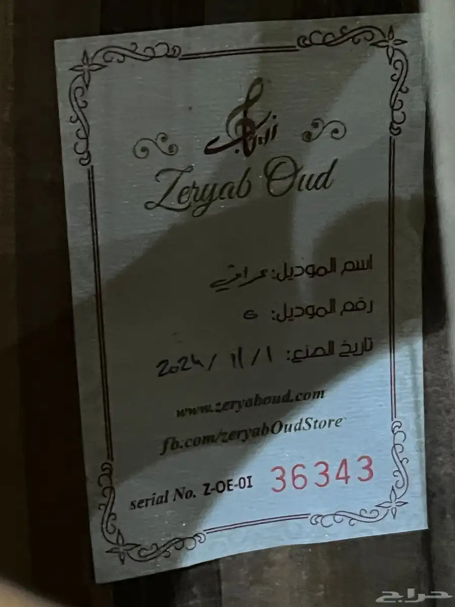 عود موسيقى زرياب (0) جديد 3