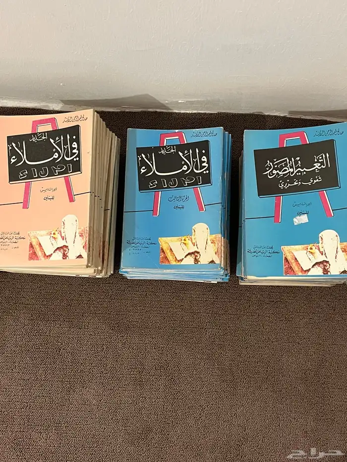 مجموعة كتب مخزنة للبيع 1