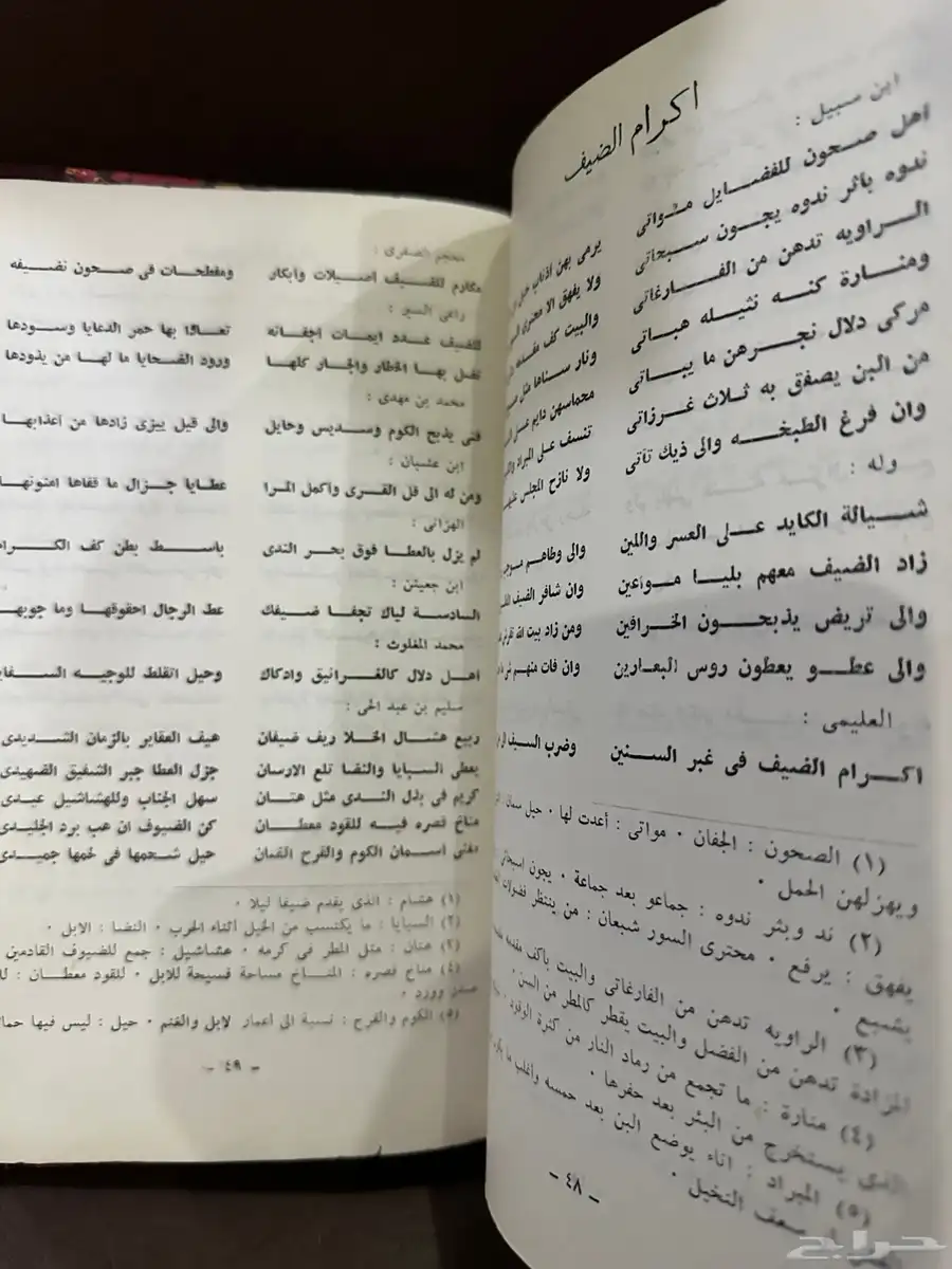 كتاب نادر أضواء على الأدب الشعبي للزامل طبع 1958م index