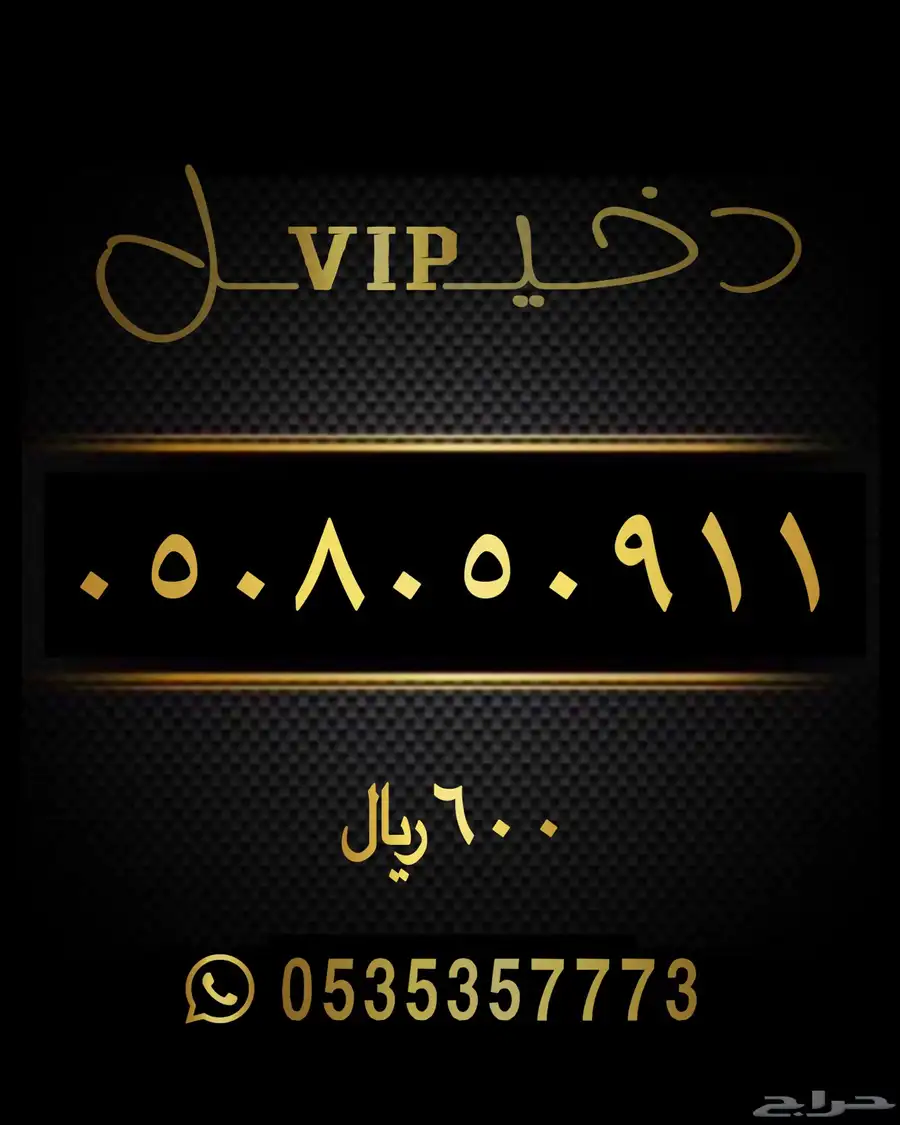 أرقام مميزة سوا شحن STC 4