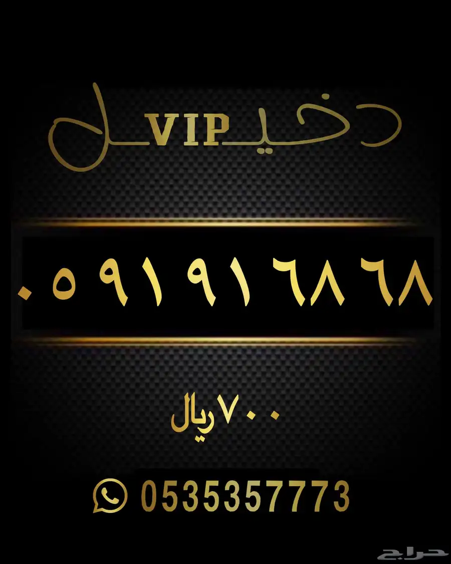 ارقام مميزه سوا شحن STC 2
