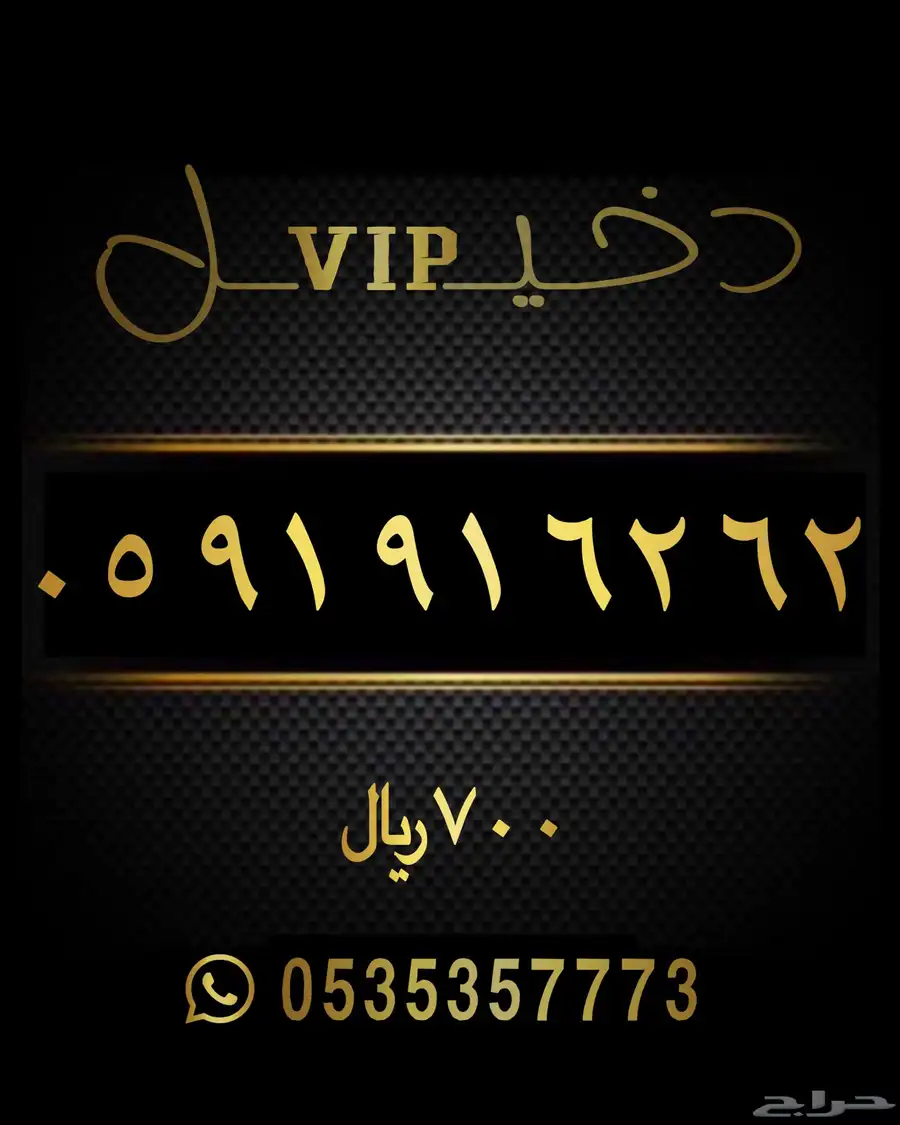 ارقام مميزه سوا شحن STC 1