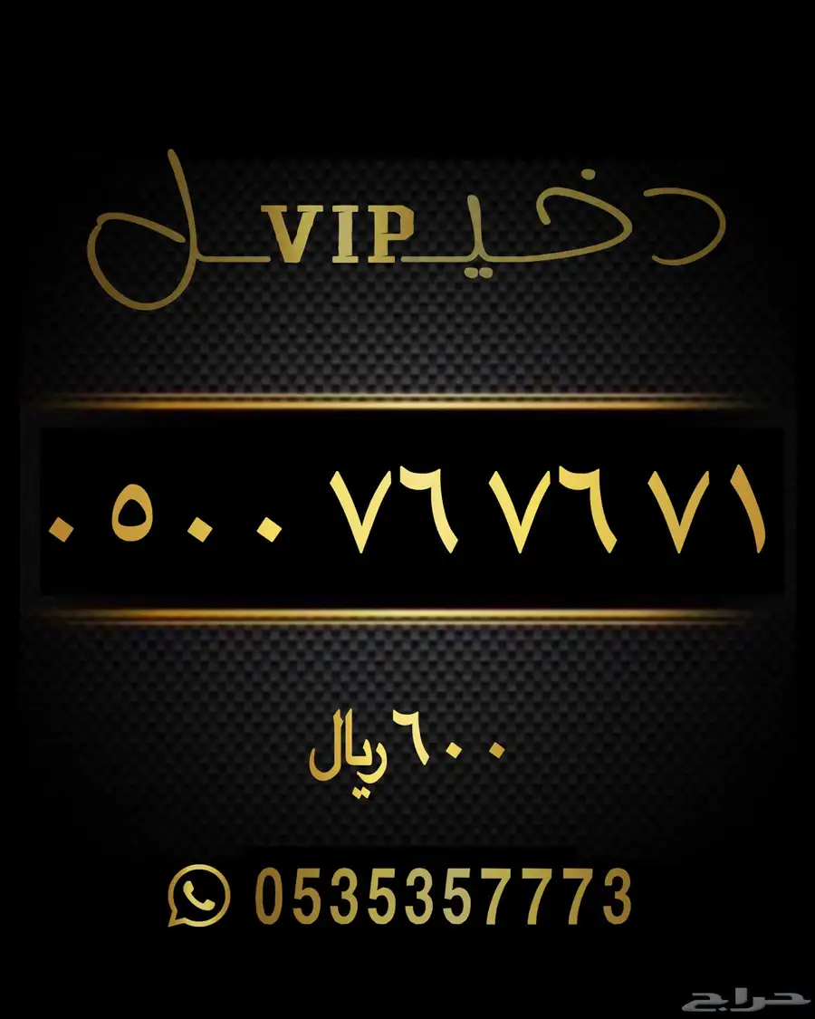 ارقام مميزه سوا شحن STC 3