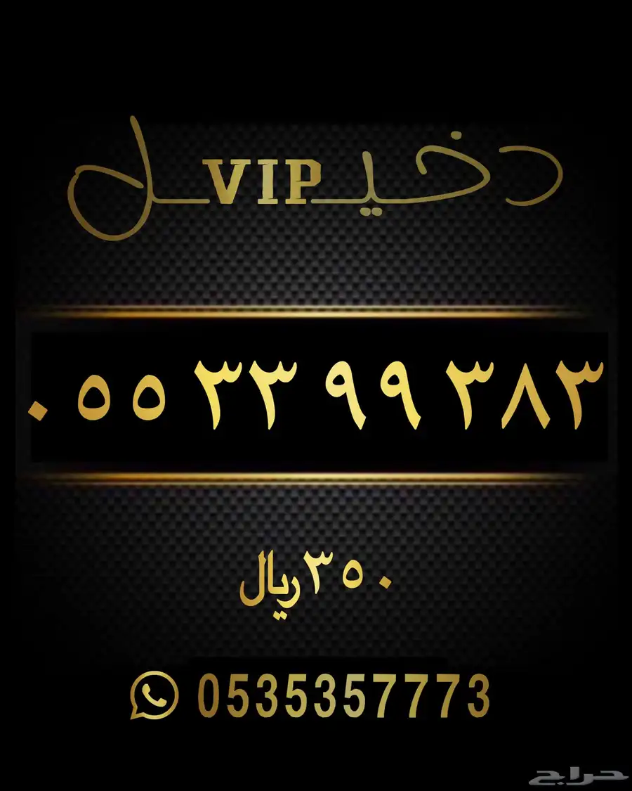 ارقام مميزه سوا شحن STC 5