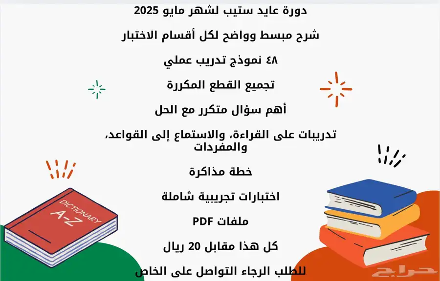دورة ستيب عايد 2025 1