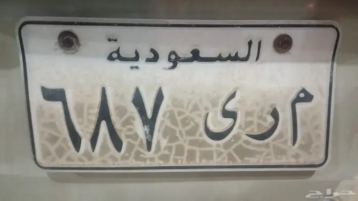 لوحه مرى ال مره وأرقام ثلاثيه 0