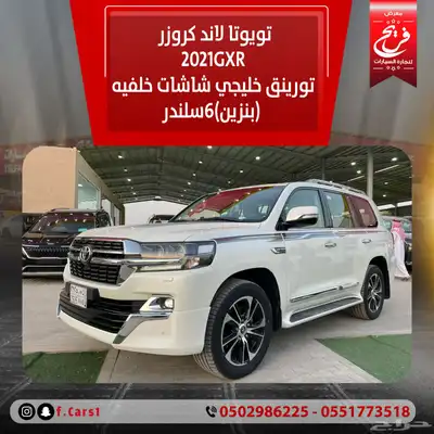 تويوتا لاند كروزرGXR تورينق خليجي شاشات خلفيه (بنزين)6سلندر 0