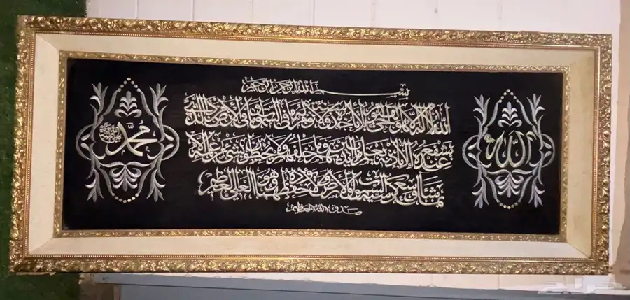 لوحة عليها آية  الكرسي وطاوله نظيفه 0