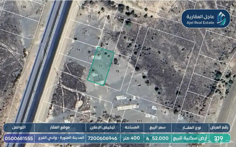 ارض سكنية للبيع في وادي الفرع بالمدينة المنوره 1