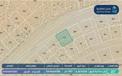 ارض سكنية في الهفوف - الاجفر - حي هجر الثامن 2