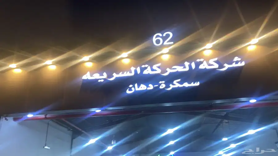 سمكرة و بويه جميع انواع السيارات 14