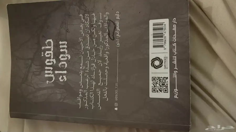 كتاب طقوس سوداء 1
